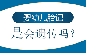 广州胎记医院排名-胎记有什么症状？