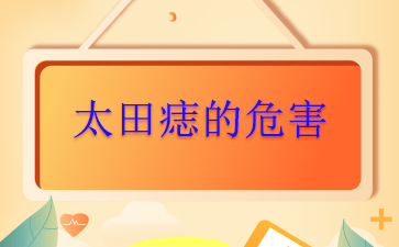 广州治太田痣公立医院排名-太田痣的危害